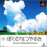 ぼくのなつやすみ1〜4 Amazon.co.jp: ぼくのなつやすみ : Video Games