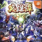Amazon | サンライズ 英雄譚3 | ゲーム