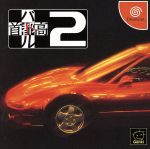 レアDC　非売品　首都高バトル２　体験版 Amazon | ドリフトキング 首都高バトル2 | ゲームソフト