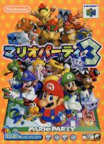 スーパー マリオパーティ 3枚セット