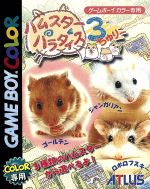 ハムスターパラダイス プレイ動画】ハムスターパラダイス (GB) [ ゲーム紹介用 (10分版