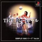 SIMPLE1500シリーズ Vol.54 THE バレーボール THE バレーボール(SIMPLE1500シリーズ Vol.54