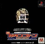 発車オーライ!ガタンゴトン 発車オーライ！ガタンゴトン(Nゲージ運転気分ゲーム) 中古ゲーム