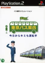 PS2 東京バス案内2 - メルカリ