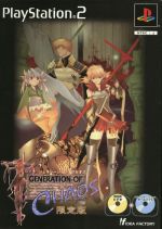 【中古】GENERATION OF CHAOS(限定版) GENERATION OF CHAOS(ジェネレーション オブ カオス)(限定版) 中古