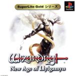 ウィザードリィ New Age of Llylgamyn(再販) 中古ゲーム | ブックオフ