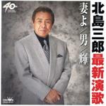演歌・歌謡 CD 大量セット まとめ売り 氷川きよし 北島三郎 坂本冬美 等 演歌 CD 歌謡曲 昭和歌謡 五木ひろし 坂本冬美 北山たけし 北島