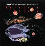 NHKスペシャル 驚異の小宇宙 人体II 「脳と心」サウンドトラックVol.1 Amazon.co.jp: NHKスペシャル 驚異の小宇宙・人体II 脳と心