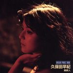 異邦人 中古CD | ブックオフ公式オンラインストア
