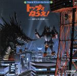 期間限定】 トップをねらえ! 音楽大図鑑 ウルトラ音楽大全集
