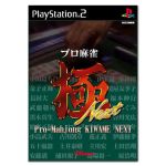 極シリーズ プロ麻雀 極 天元戦編 Amazon | 極シリーズ プロ麻雀 極 天元戦編 | ゲームソフト