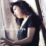 中村由利子「時の花束 INTERLUDES」ピアノソロ♪ 中村由利子「時の花束 INTERLUDES」ピアノソロ♪ Amazon.co.jp
