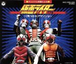 【値下げ中】仮面ライダー1号2号 大全集、コミック、ブロマイド、カード等 仮面ライダーZX総論 ～長命シリーズ直系の続編であることに