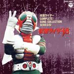 ETERNAL EDITION 仮面ライダー File No.4&5「仮面ライダーV3