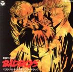廃盤 CD バッド・ボーイズ オリジナル・サウンドトラック＜完全