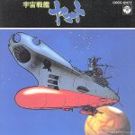「宇宙戦艦ヤマト」ドラマ編 CD 帯付き Amazon.co.jp: 「宇宙戦艦ヤマト 完結編」ドラマ編: ミュージック