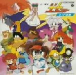 『十二戦支 爆烈エトレンジャー』ヒット曲集 十二戦支 爆烈エトレンジャー ヒット曲集 中古CD | ブックオフ
