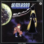 銀河鉄道999 メモリアルアルバム CD-ROM 0001048283L.jpg