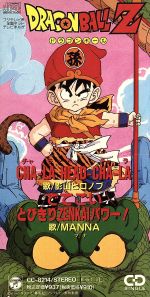 新品、ドラゴンボール Z、CHA-LA-HEAD-CHA-LA、7インチレコード ドラゴンボールZ CHA-LA HEAD-CHA-LA レコード - メルカリ