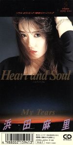 8cm】Heart and Soul 中古CD | ブックオフ公式オンラインストア