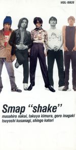 SMAP shake 8センチ シングル デッドストック 8センチシングル 8cm】SHAKE/黙って俺について来い 中古CD | ブックオフ公式