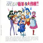 RARE Anime Cd GS Mikami Gorgeous Song アニメ・サントラGS美神