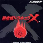 激レア❕LP レコード　コナミKONAMIXバンパイアキラー悪魔城ドラキュラX 楽天市場】【中古】[SS] 悪魔城ドラキュラX 月下の夜想曲 コナミ