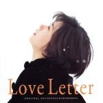 LOVE LETTER」オリジナル・サウンドトラック 中古CD | ブック