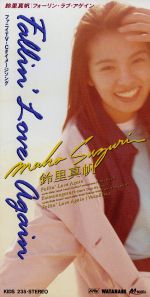 【中古】 恋と愛と恋と Ｆａｌｌ　ｉｎ　ｌｏｖｅ/文芸社/清水耐輔 中古】 恋と愛と恋と Fall in love/文芸社/清水耐輔