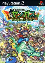 ドラゴンクエスト 少年ヤンガスと不思議のダンジョン 中古ゲーム