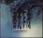 【貴重】限定版　特大ポスターhappy together ブエノスアイレス 0001072788L.jpg