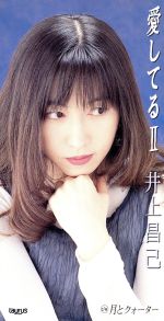 井上昌己 雑誌 切り抜き 121P ◆貴重！デビュー～ 井上昌己 雑誌 切り抜き 121P ◇貴重！デビュー～