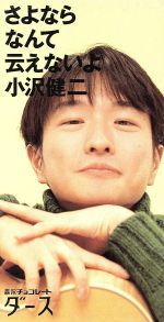 さよならがいえない さよならが言えなくて | ディスコグラフィ | マルシア | 日本