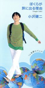 非売品7' The Wedding Bells 僕らが旅に出る理由 　小沢健二 0001078262L.jpg