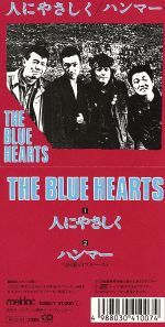 稀少 オリジナル盤 レコード 盤質良好〔 ザ・ブルーハーツ 人にやさしく 〕 yj様専用】THE BLUE HEARTS ／ 人にやさしくの通販 by inuo's