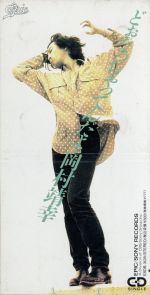 岡村靖幸 – どぉなっちゃってんだよ – Vinyl (Gatefold, 7