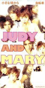 JUDY AND MARY 小さな頃から 自転車 告知ポスター JUDY AND MARY 小さな頃から 自転車 告知ポスター