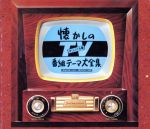 懐かしのテレビ・ラジオ番組音楽大全集 CD 9枚セット Amazon.co.jp: 懐しのテレビ・ラジオ主題歌全曲集 III: ミュージック