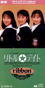 ribbon『リトル☆デイト/1/2 のチケット』見本盤(非売品) ribbon『リトル☆デイト/1/2 のチケット』見本盤(非売品) - メルカリ
