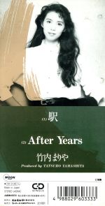竹内まりや 駅 / After Years CDシングル8センチ8cm CDS