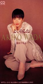 【中古】 微笑みを返したら/秋田書店/三山節子 2025年最新】Yahoo!オークション -秋田書店コミックの中古品
