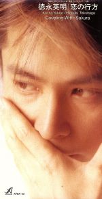 YOU LOVE I 恋の行方 JUSTICE 徳永英明 ポスター６枚 徳永英明/恋の行方/『旅情サスペンス』 8cmCDS - Yahoo!オークション 未使用 ミュージシャン