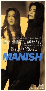 MANISH 2nd〜12th 8cmシングル コンプリート　煌めく瞬間に MANISH 2nd〜12th 8cmシングル コンプリート 煌めく瞬間に