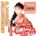 本日限定特別最終大特価♡井上喜久子 非売品 DVD Yahoo!オークション -「井上喜久子 お姉ちゃん」の落札相場