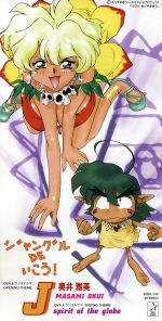 【アニメDVD】 ジャングルDEいこう！ Amazon.co.jp: Jungle De Ikou [DVD] [Import] : Jungle De Ikou