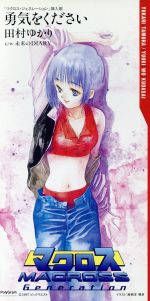 月刊声優グランプリ☆2010年9月号付録☆田村ゆかり