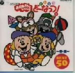 おかあさんといっしょ ドレミファ・どーなっつ｜番組｜NHK
