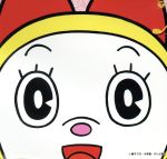 ドラミちゃん。ページ ドラミちゃん - 検索 / X