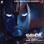 ジャイアント・ロボ サントラ 新盤CD全8枚 LD全10巻 セル画 チラシセット ジャイアント・ロボ サントラ 新盤CD全8枚 LD全10巻 セル画 チラシ