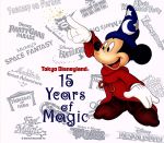 未開封　東京ディズニーランド　15周年記念　オリジナルクロック 中古CD 東京ディズニーランド『 15thアニバーサリー